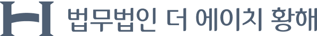 법무법인 더 에이치